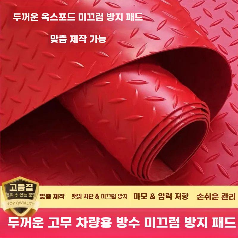 화물차 고무 매트 트럭 트렁크 바닥 보호 러버 패드 - 상세 이미지 2