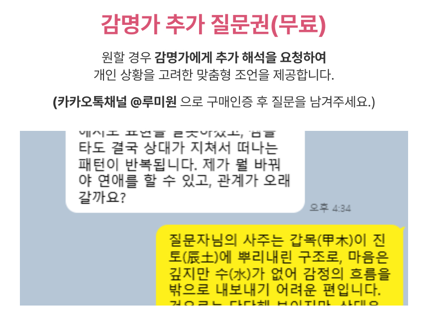 연애운 시기 보는법 높이는법 잘맞는 루미원 사주풀이 성향분석 솔로 배우자 인연 찾기 이미지 8