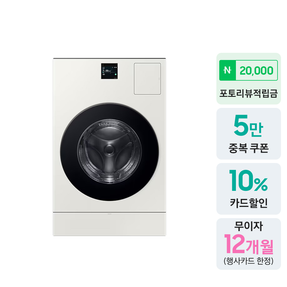 삼성 비스포크 AI콤보 세탁기건조기 일체형 WD80F25CHY