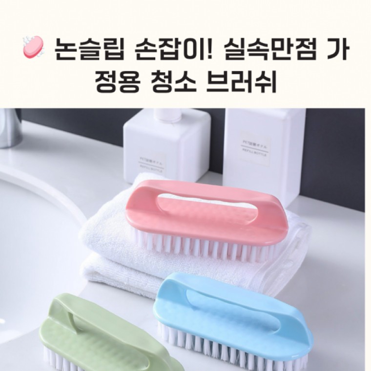 청소 브러쉬 주방 욕실 청소 브러쉬 - 상품 이미지