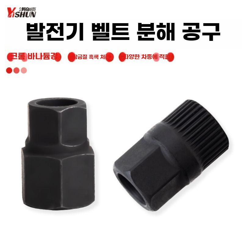 자동차 발전기 풀리 특수 장착 단방향 정비 공구 - 상세 이미지 5