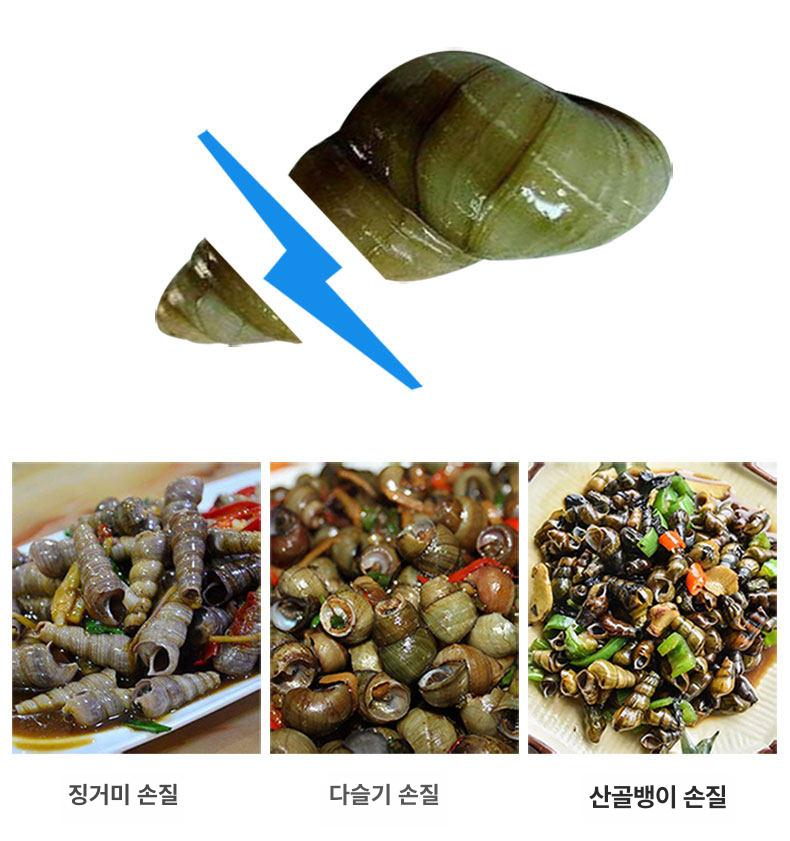 다슬기 골뱅이 꼬리 자르는 기계 고둥 소라 기본 50 - 상세 이미지 2
