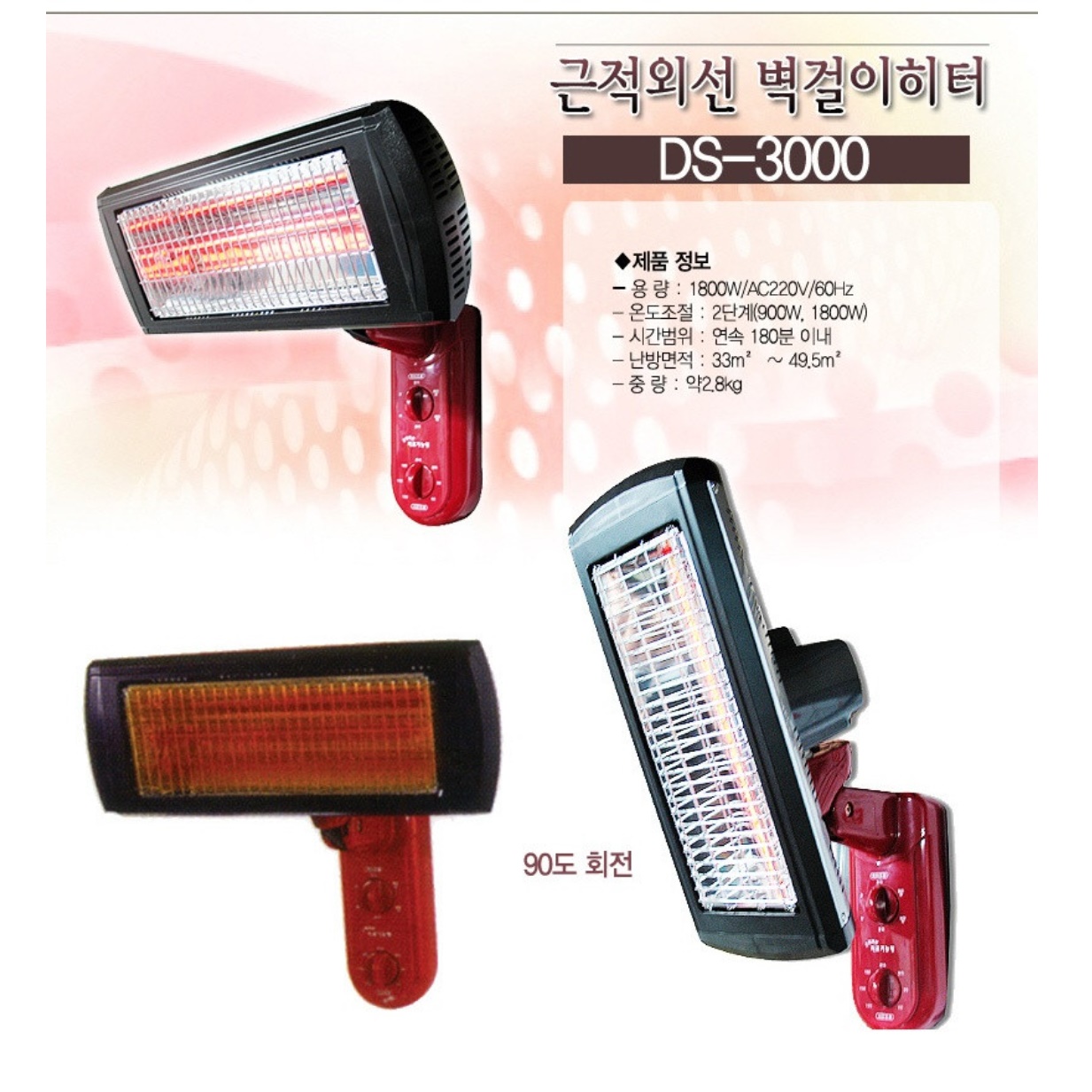 벽걸이 난로 근 적외선 히터 사무실 온열기 영업용 업소용 난방기