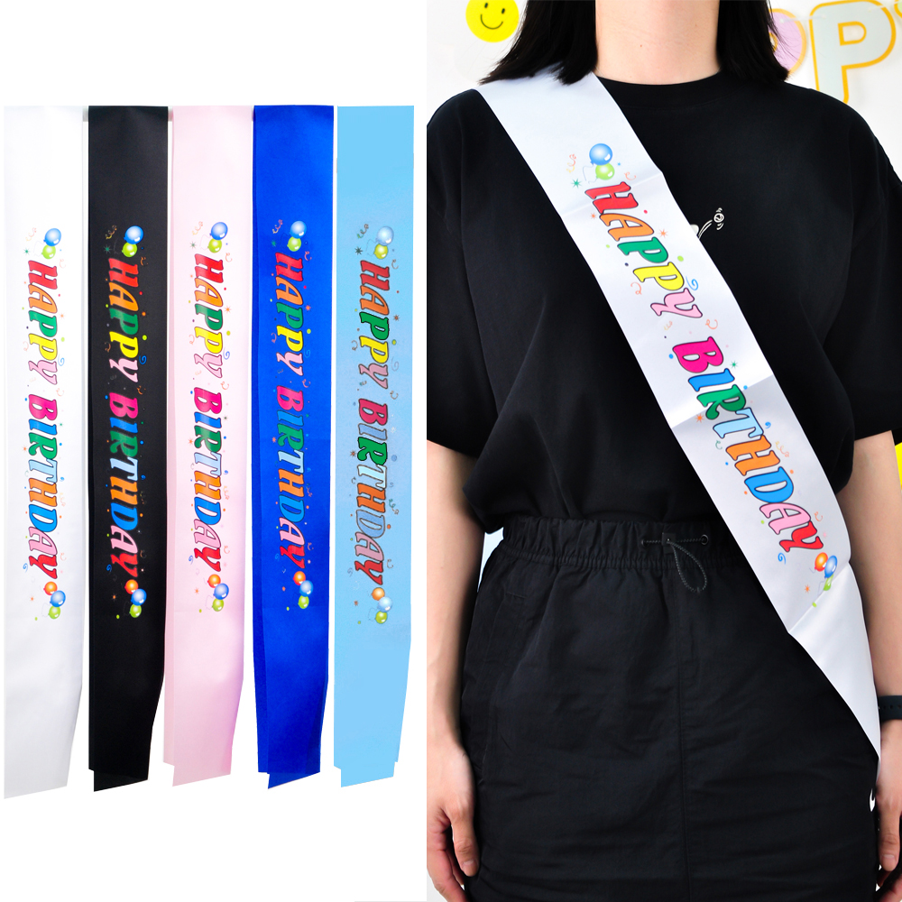 생일어깨띠(컬러풀) - 메인 이미지