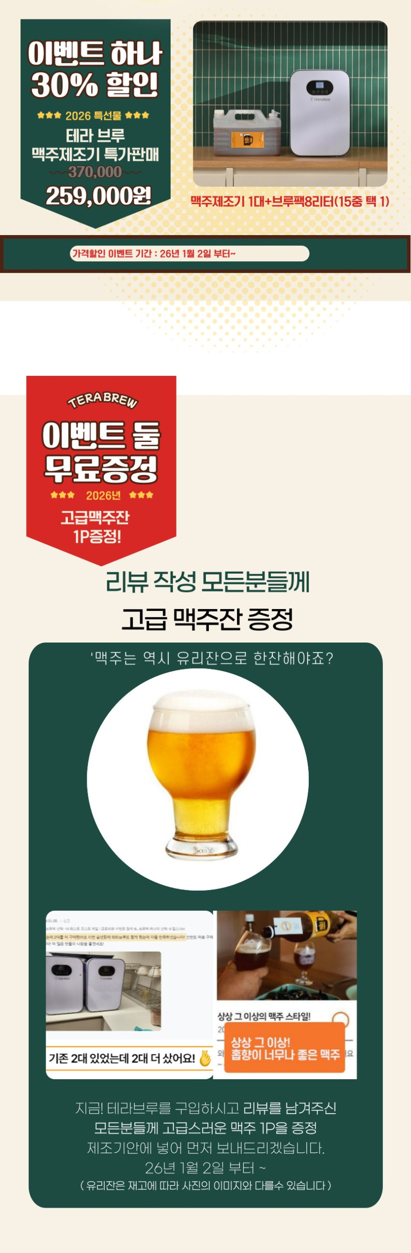 테라브루 가정용 수제맥주 제조기 8리터 홈브루 생맥주기계 판매처 상세 정보 이미지 2