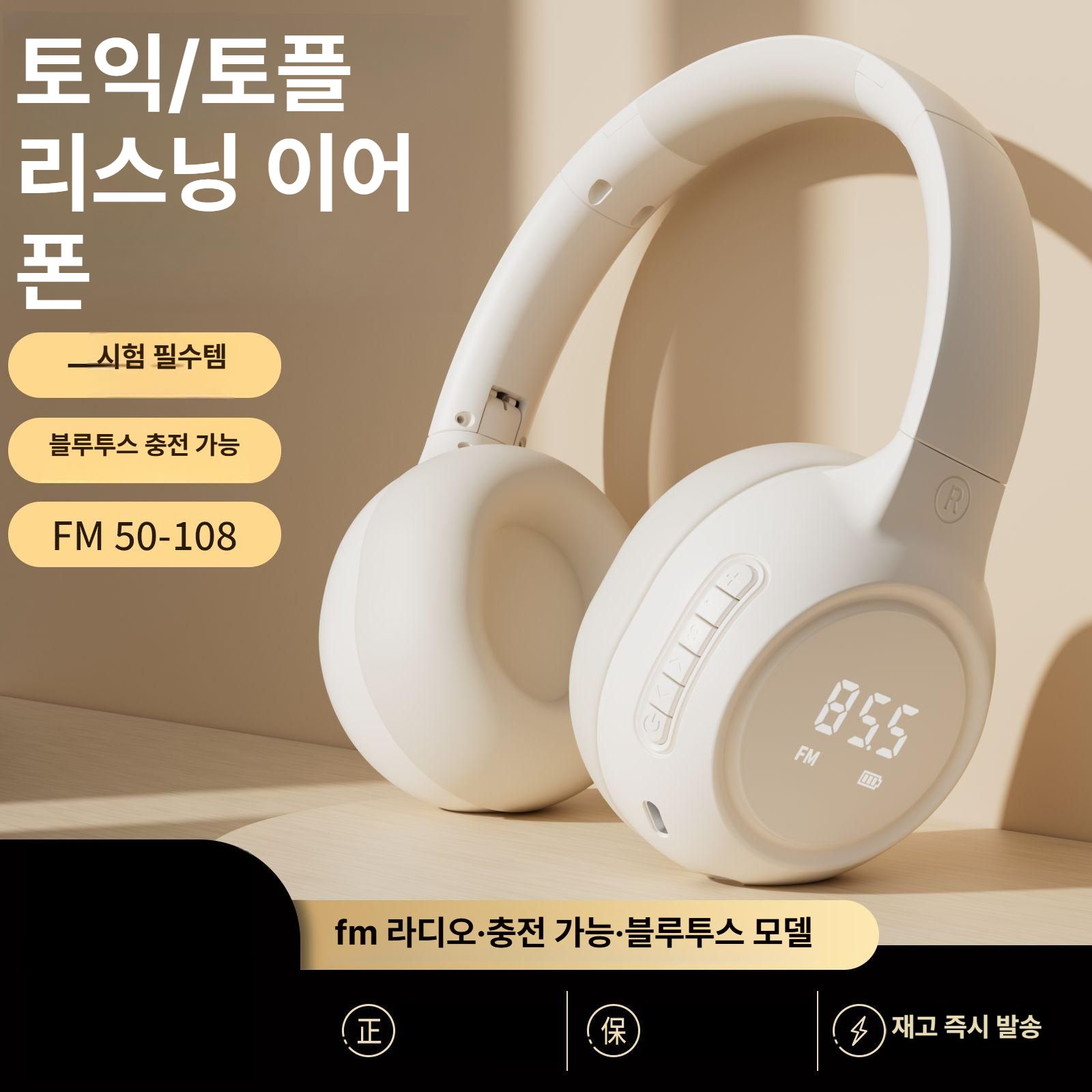헤드셋 영어 시험 듣기 전용 블루투스 헤드폰 이어폰 블랙 클래식 시간+잔량표시 배터리 증정 - 상세 이미지 2