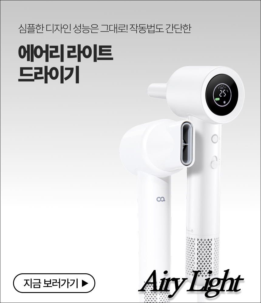 오아 에어리스마트 BLDC 헤어 드라이기 고속 음이온 드라이어 초경량 저소음 항공모터 상세 이미지 6