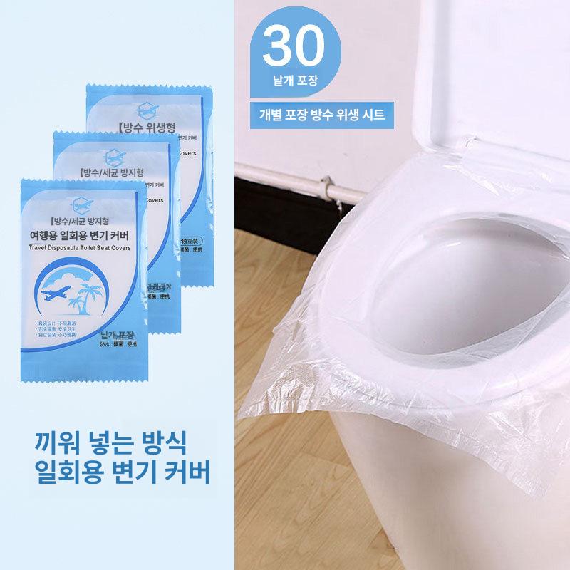 방수 일회용 휴대용 여행용 화장실 변기시트 30개입 - 상품 이미지