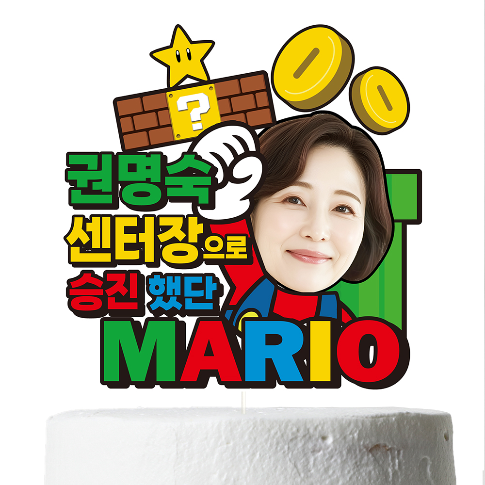 승진 케이크토퍼 이벤트 꽃다발 데코 축하 문구 장식 제작 만들기 이미지 4