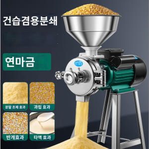 고산 대용량 곡물 분쇄기 콩 도토리 옥수수 가루 제분기계 대형 업소용 가... 개봉기 | 실사용 후기 - 상품 이미지 4