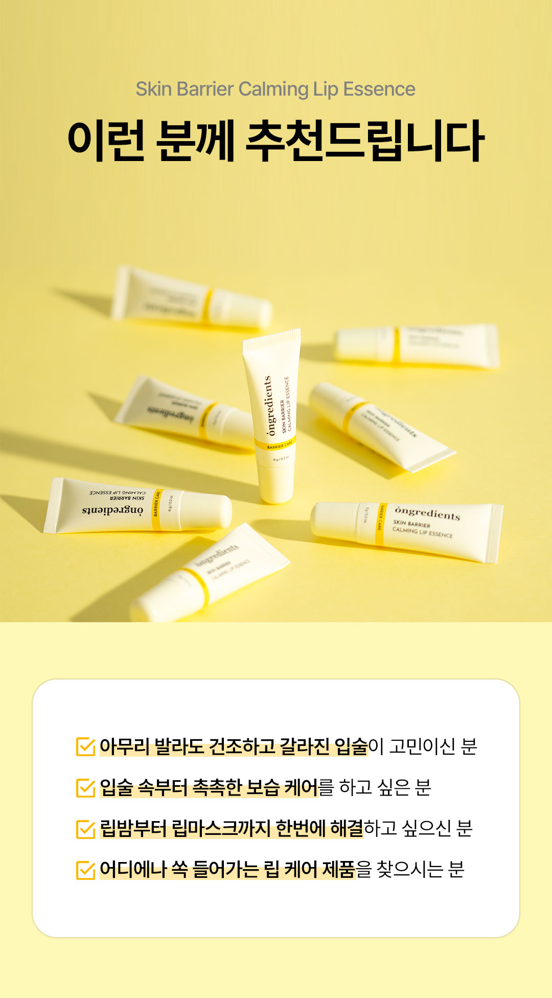 ONGREDIENTS Skin Barrier Calming Lip Essence 18g - description 10