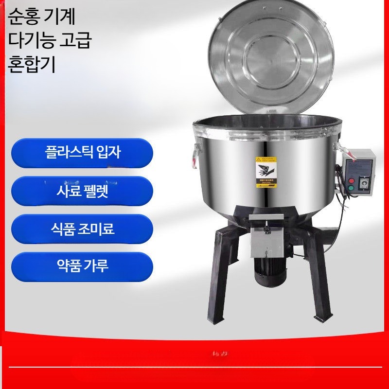 축산 사료 혼합기 스테인리스 소재 양식장 조미료 펠릿 플라스틱 컬러 믹서 - 상세 이미지 3