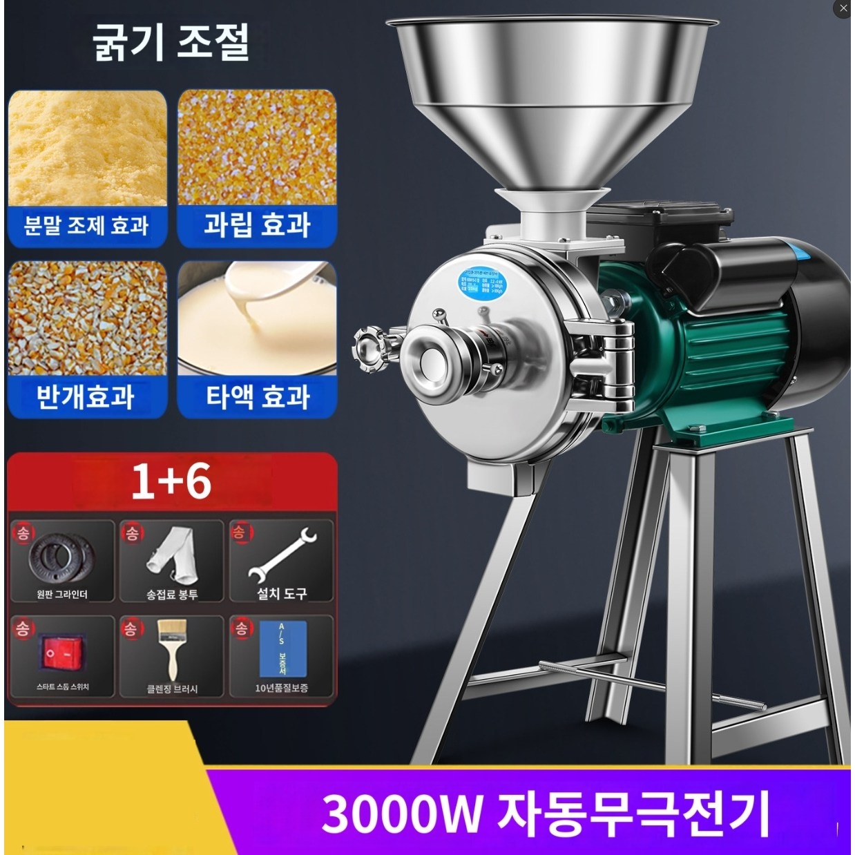 고산 대용량 곡물 분쇄기 콩 도토리 옥수수 가루 제분기계 대형 업소용 가정용 이미지 2