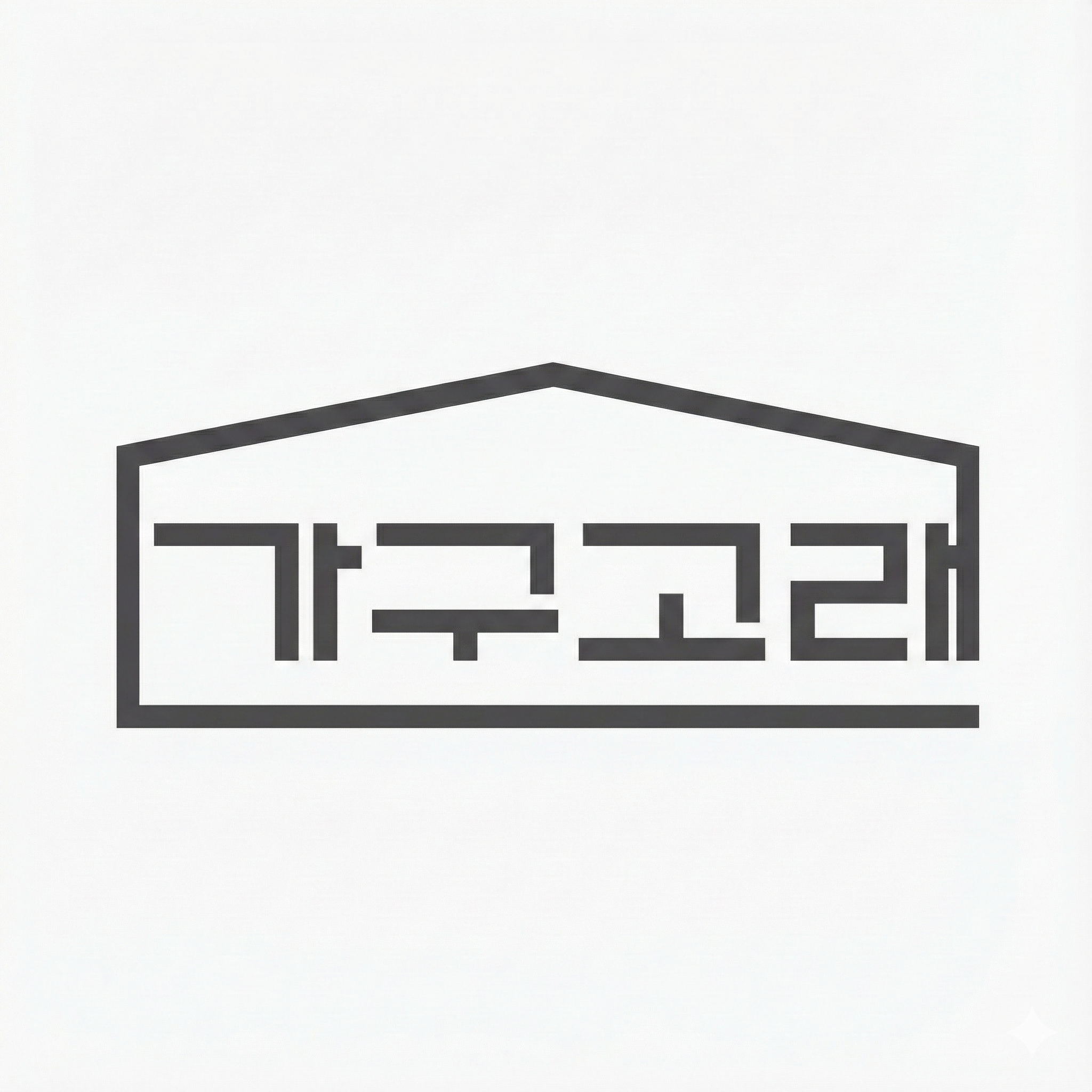 가구고래 스토어 로고