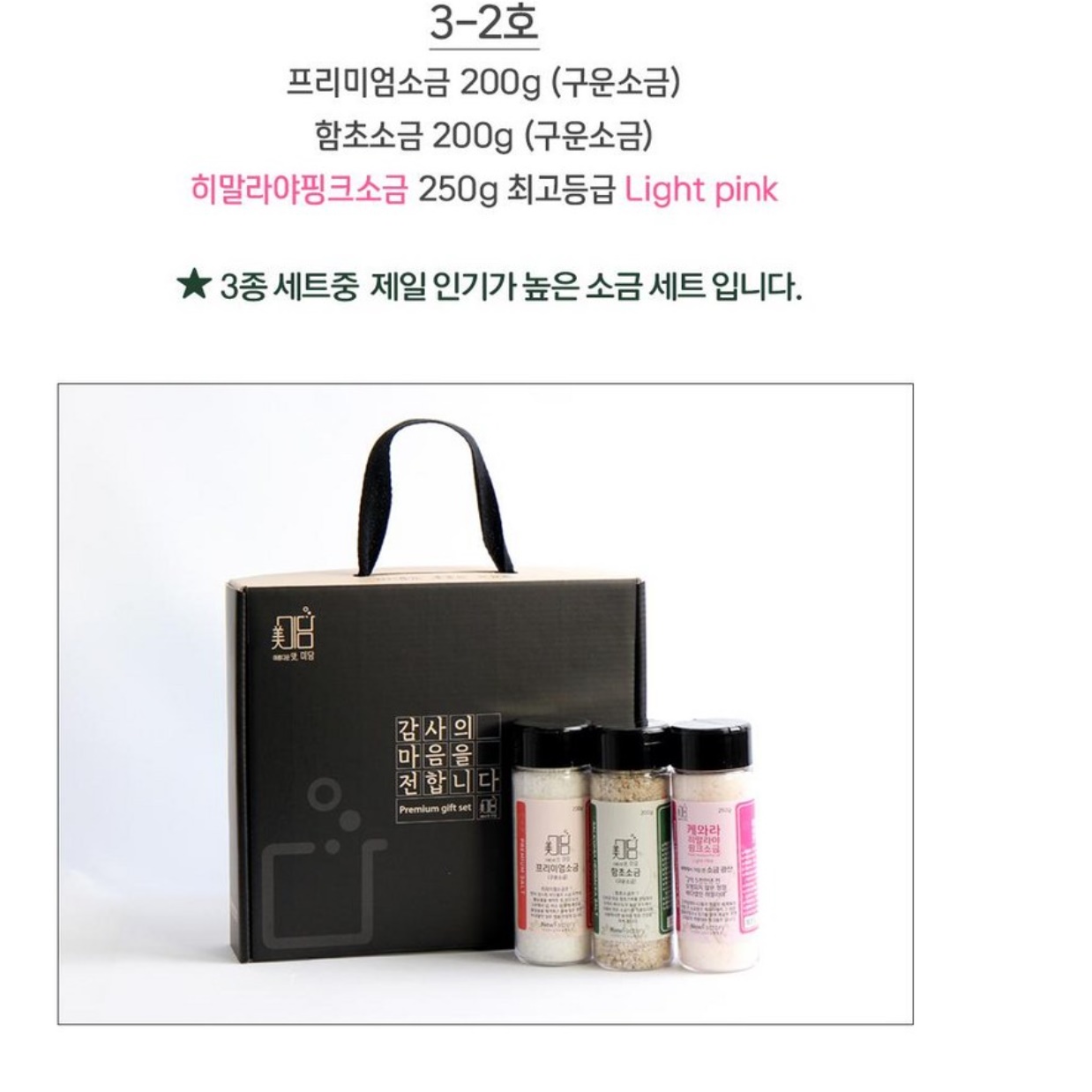 코로나 결혼식 답례품 하객 소규모 돌 잔치 답례품 소금 조문 답례품 - 상세 이미지 2