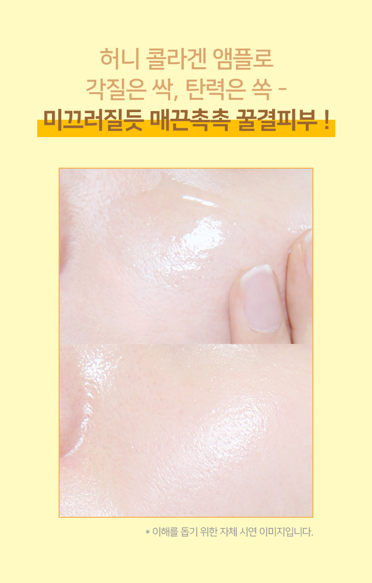 코리아나 쉬니즈 허니 콜라겐 3종 세트(토너 에멀젼 앰플) - 상세 이미지 4