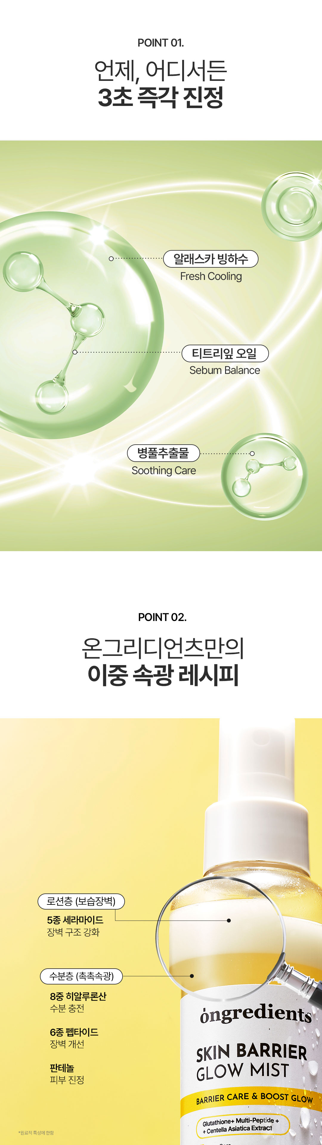 ONGREDIENTS Calming Lotion EX, Glow Mist & Calming Lip Essence Trio Set - description 14