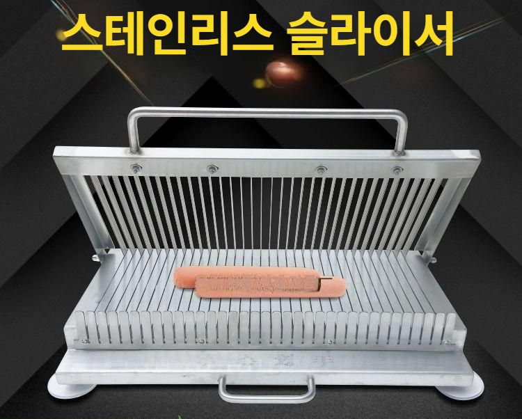 김밥절단기 족발 수동 슬라이서 스테인리스 햄  30-5mm 두꺼운 표준칸막이포함