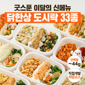 굿스푼 다이어트 식단 현미밥 닭가슴살 찜닭 외 59종 단백질 양많은 냉동... 맛있게 먹은 솔직 후기 - 상품 이미지 2