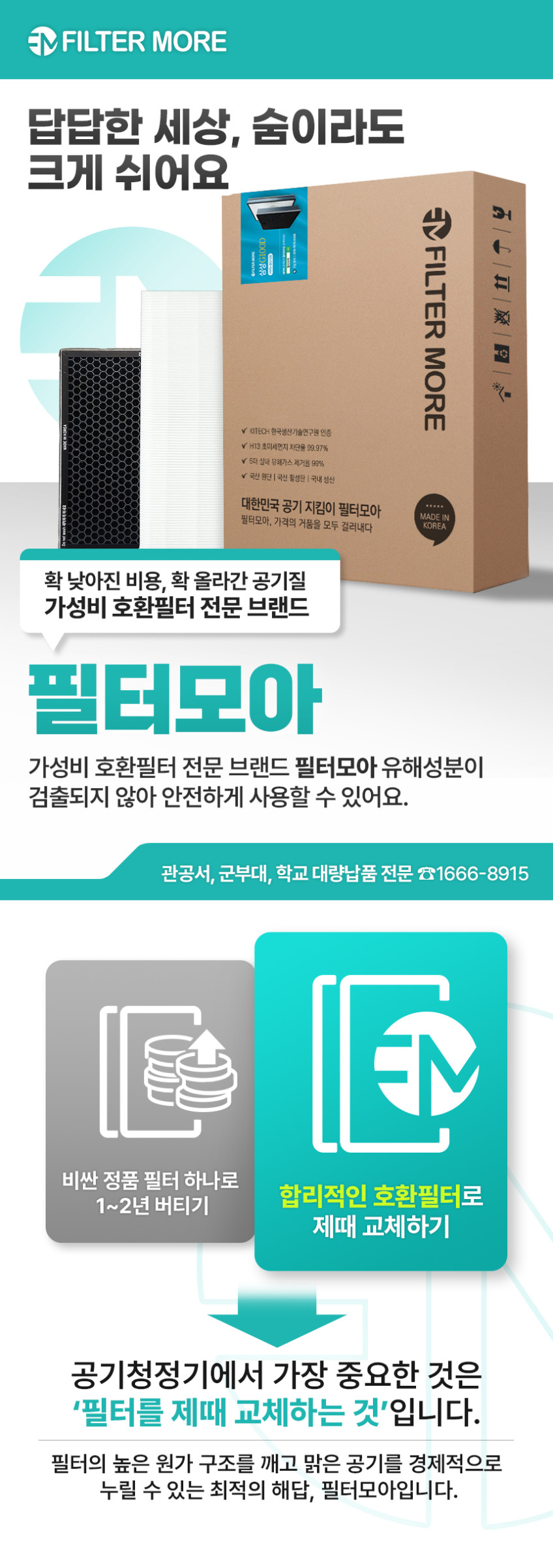 필터모아 국산 위닉스 공기청정기 필터 교체 타워XQ 프리미엄형 판매처 상세 정보 이미지 3