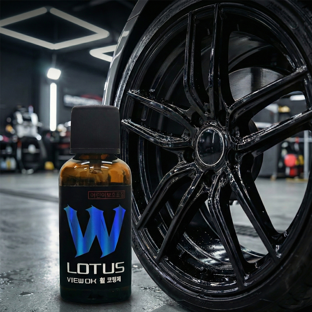 뷰오케이 LOTUS-W 로터스더블유 자동차 휠코팅제 40ml - 상품 이미지