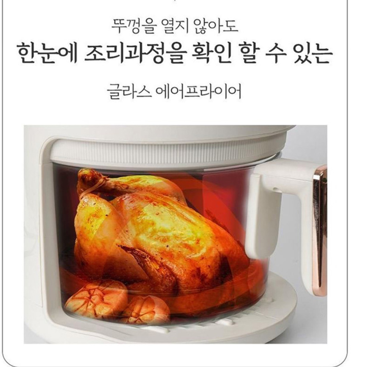 작은 소형 에어프라이어 바스켓형 유리 에어프라이어 글라스 에어후라이어 에어후라이기