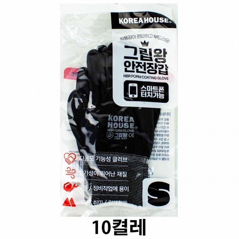 그립왕 안전장갑 S 소형 10켤레 스마트폰 터치가능 - 상품 이미지