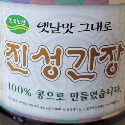 진성한식