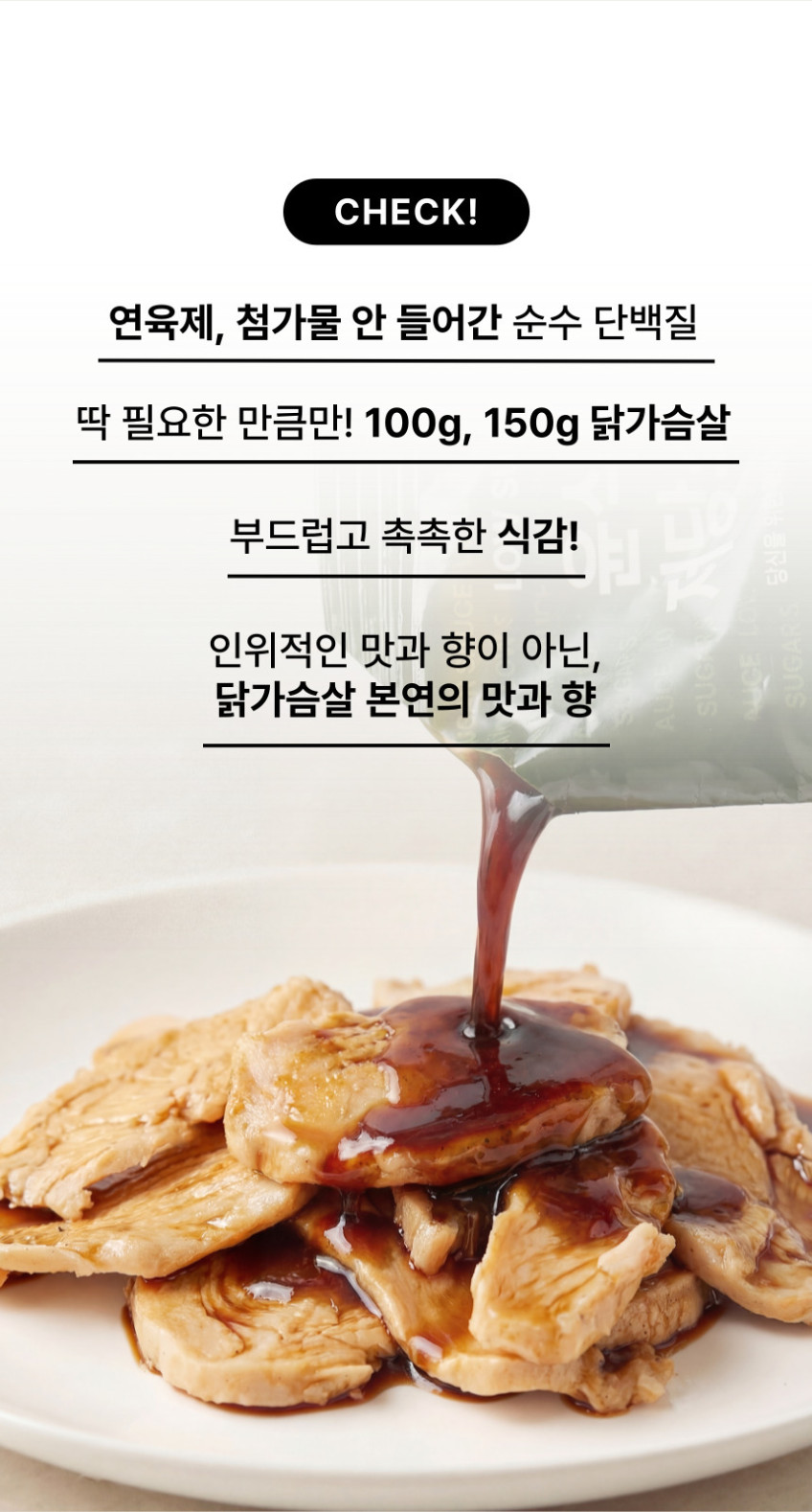 윤식단 순수단백 단백질 슬라이스 닭가슴살 / 저당 함박 / 저당 제육 판매처 상세 정보 이미지 3