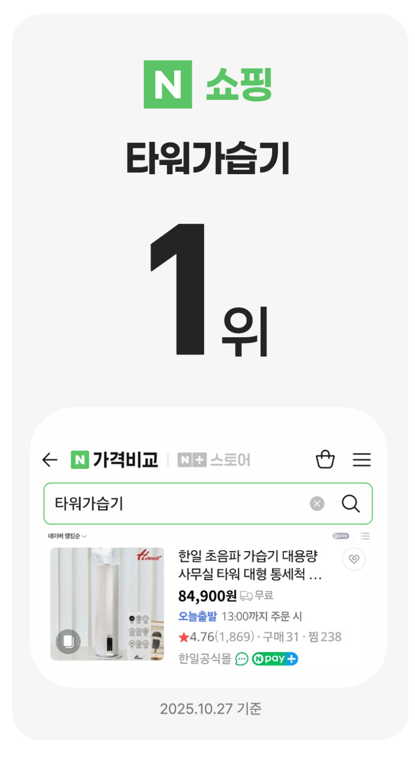 한일 초음파 가습기 대용량 사무실 타워 대형 통세척 리모컨형 판매처 상세 정보 이미지 2