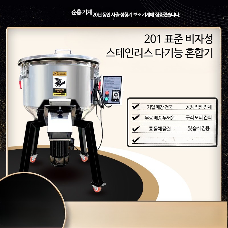 축산 사료 혼합기 스테인리스 소재 양식장 조미료 펠릿 플라스틱 컬러 믹서 - 상세 이미지 4
