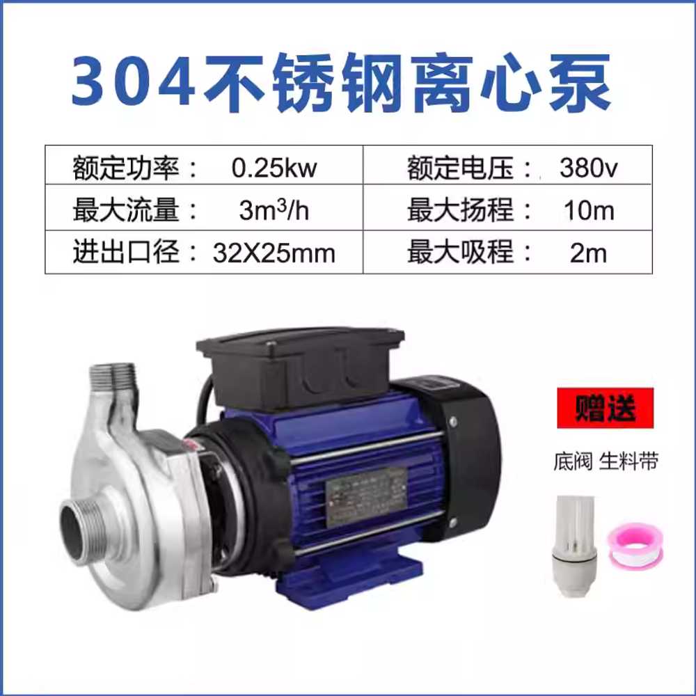 원심펌프 모터 스테인리스 산업용 위생 내산 삼상 250W 원심 펌프 220V 304 이미지 7