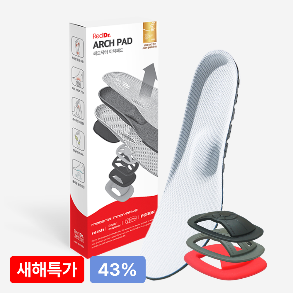 레드닥터 아치패드 기능성 깔창 아치 평발 요족 족저근막 자세 교정 오솔라이트 자동 발 마사지 깔창