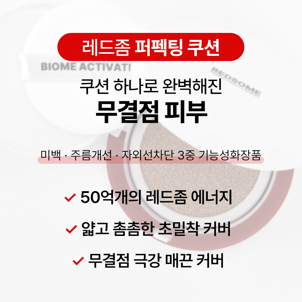 [바액] 레드좀 퍼펙팅 쿠션 (교체용) [15g] 고밀착 무결점 완벽커버 인삼 엑소좀 ECTOIN ALKAskin