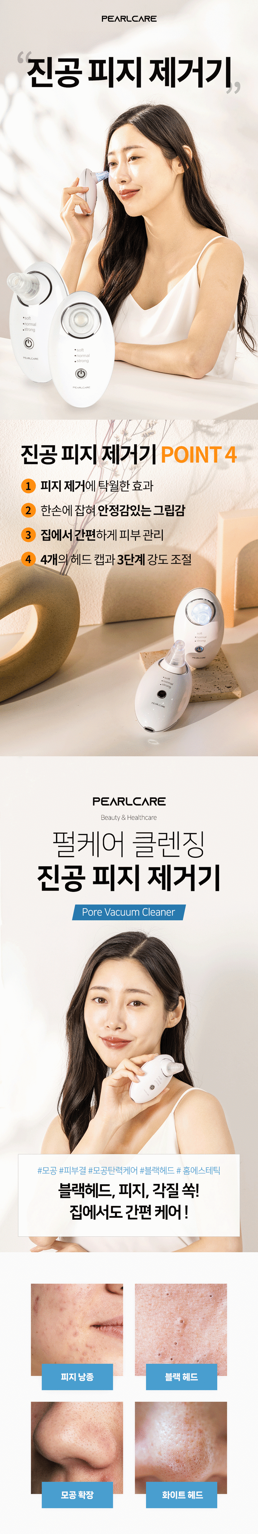 펄케어 피지 압출기 흡입기 블랙헤드 제거기 판매처 상세 정보 이미지 1