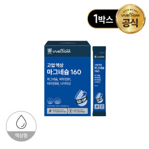 위바이옴 고업 액상 마그네슘 160 30포, 1개 맛있게 먹은 솔직 후기 - 상품 이미지 1
