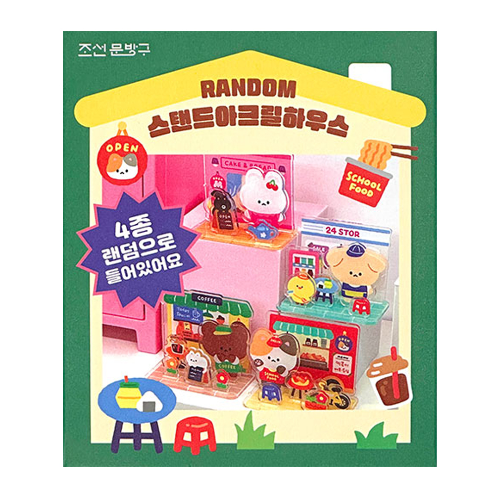 DIY 스탠드 아크릴하우스 만들기(랜덤 4개) - 상세 이미지 2