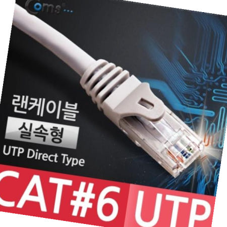 Coms 랜툴 Coms 실속형 UTP 기가 랜 케이블 Direct CAT6 15M