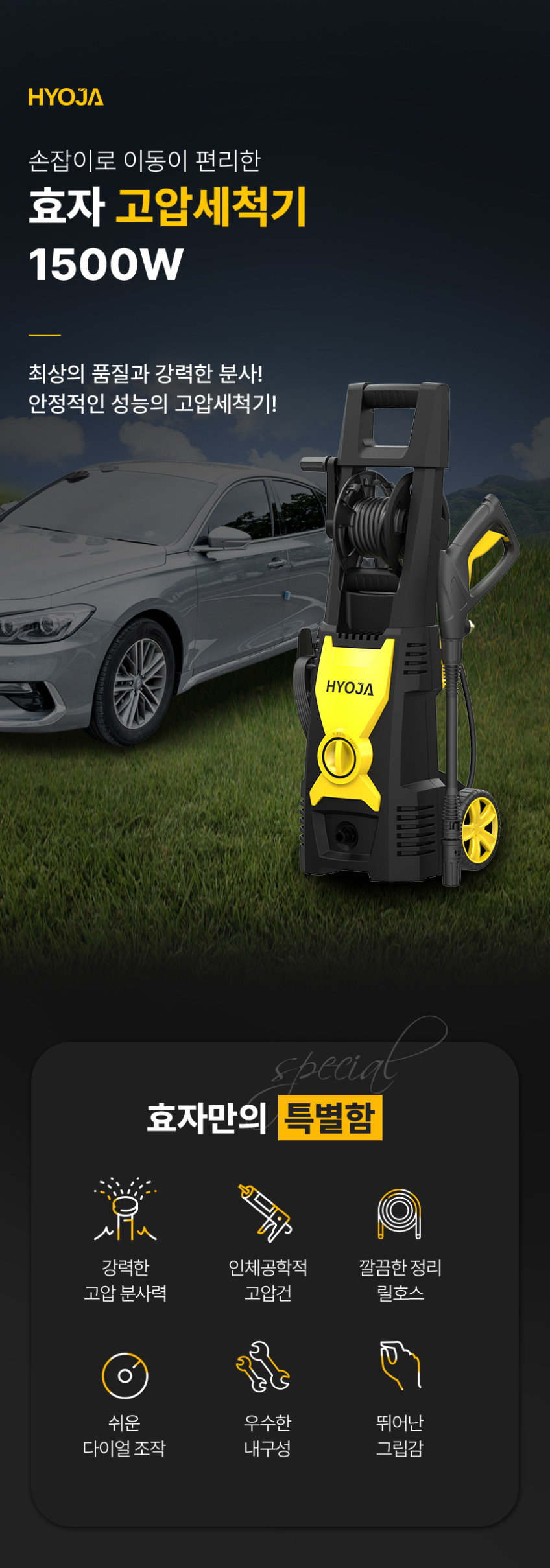 효자 고압세척기 1500W 140BAR 산업용 유선 고압세차기 판매처 상세 정보 이미지 2