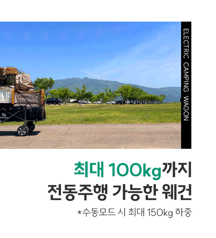 전동캠핑웨건 뒷문개방형 롤테이블+네트망 구매고객전원지급 (무상AS 1년보증) 판매처 상세 정보 이미지 2