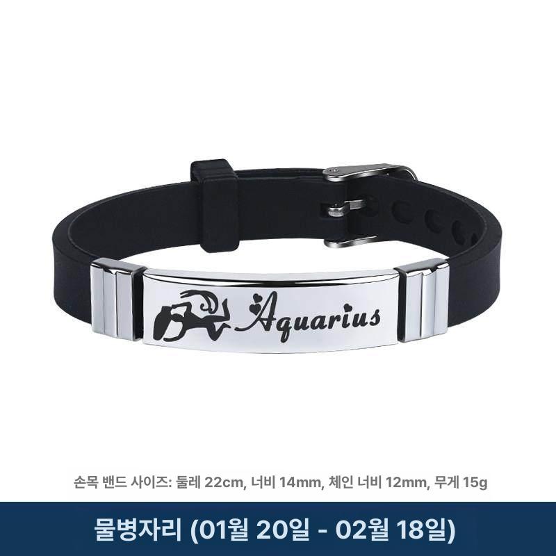 별자리 각인 커플 팔찌 남녀공용 스테인리스 데일리 자석 포인트 블랙 물병자리 - 상품 이미지