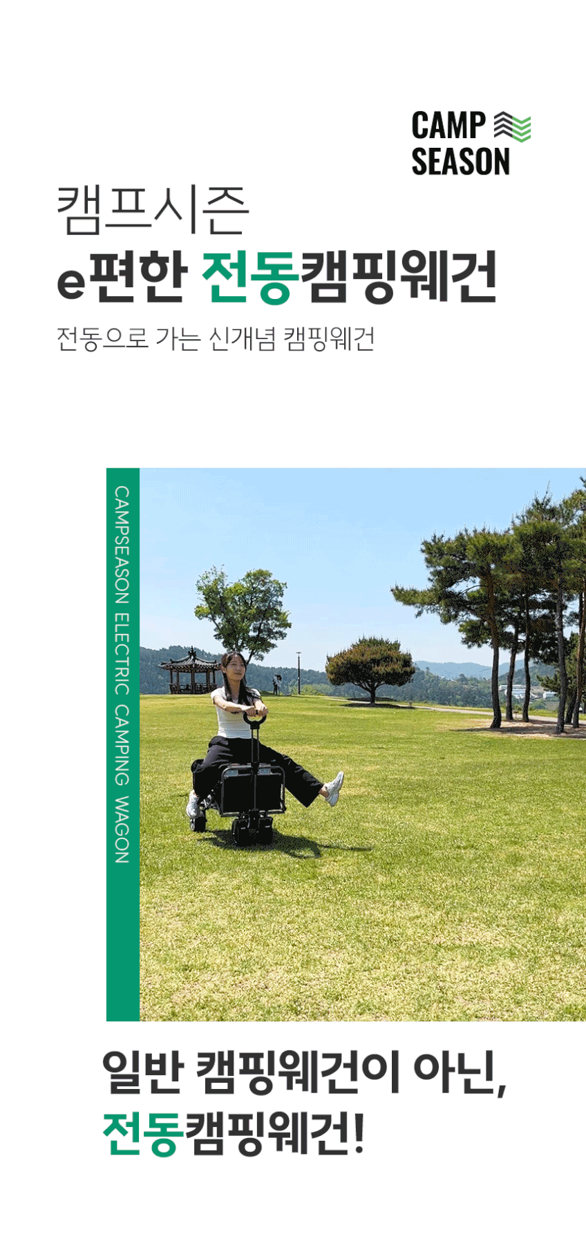 전동캠핑웨건 뒷문개방형 롤테이블+네트망 구매고객전원지급 (무상AS 1년보증) 판매처 상세 정보 이미지 1