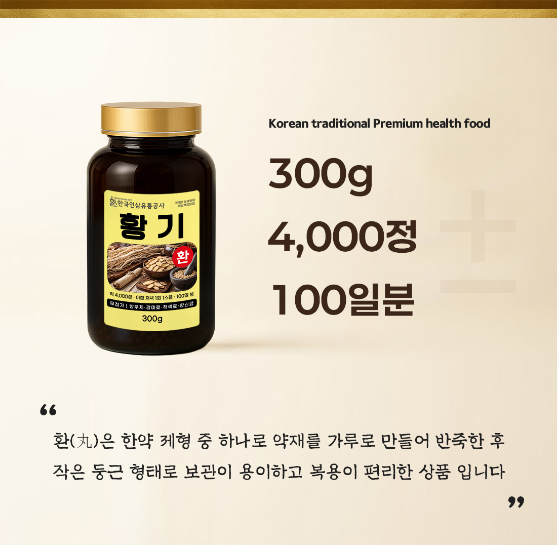 황기환 (대용량 실속형 약 4000정 100일분) 건강환 상품번호 (6132) - 상세 이미지 2
