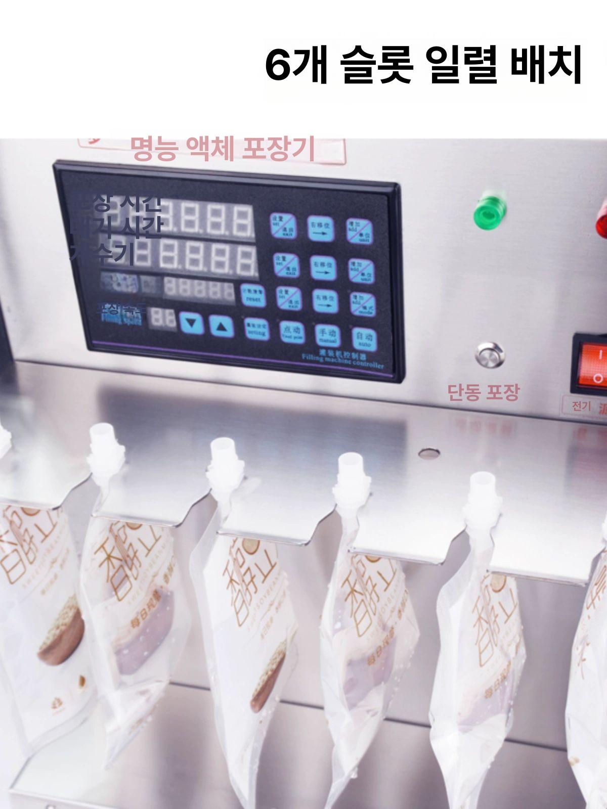스파우트 포장기 액체 정량 소분기 파우치 캡핑기 한약 밀봉기 - 상세 이미지 2