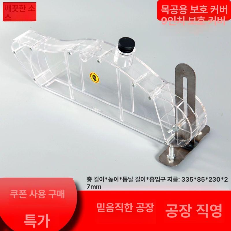 톱날 안전커버 덮개 플라스틱 둥근톱 테이블쏘 보호 장비 7인치 9인치 - 상세 이미지 3