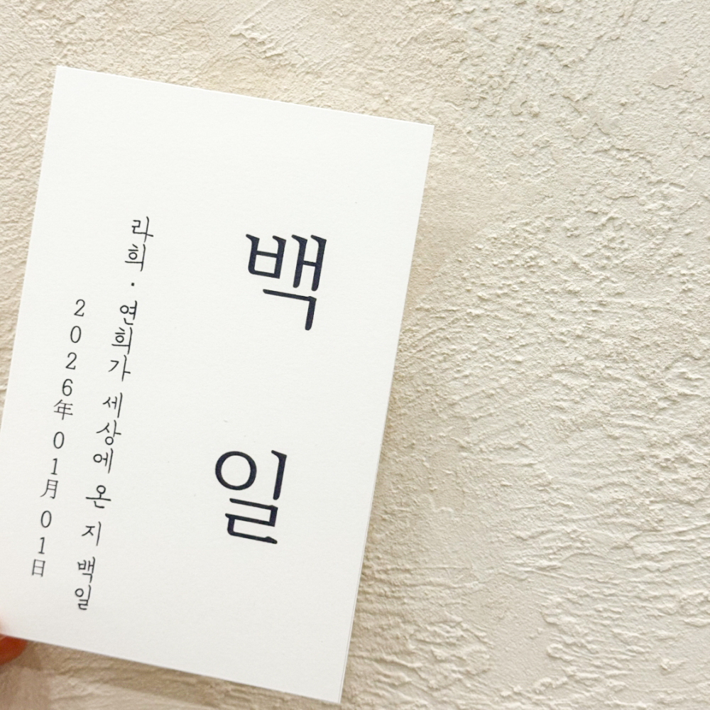 백일토퍼 아기이름 첫돌 케이크 100일토퍼 이미지 6