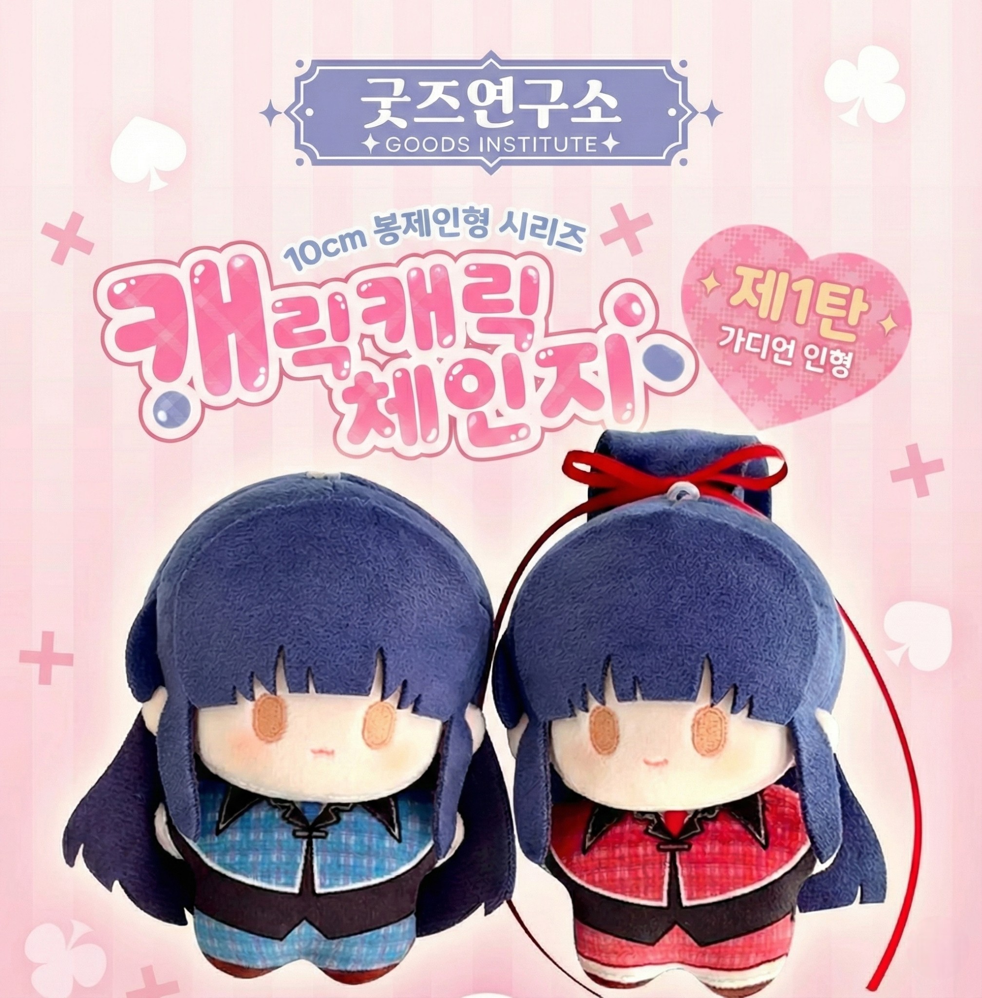 캐릭캐릭 체인지 굿즈 수호캐릭터 세라 시아 루이 가디언 인형 키링 4종 캐캐체 - 상품 이미지
