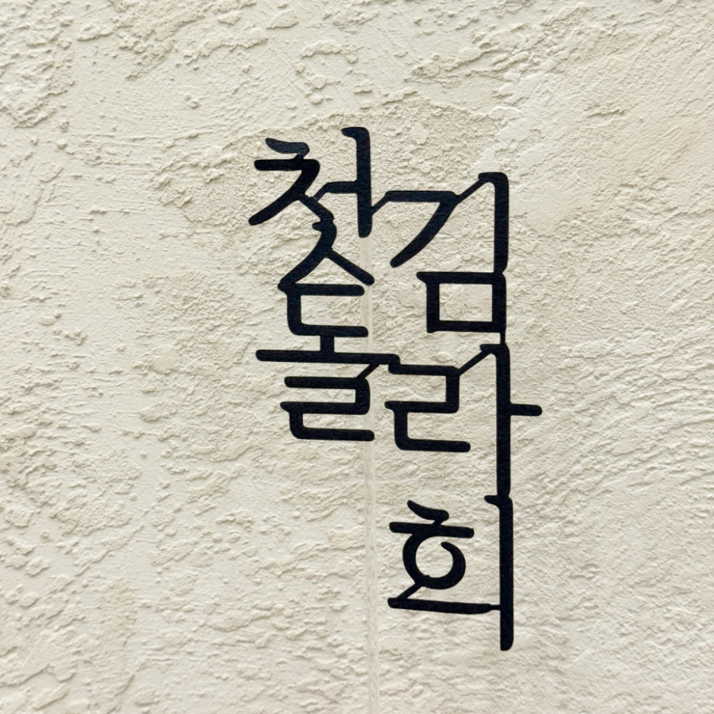 백일토퍼 아기이름 첫돌 케이크 100일토퍼 - 상세 이미지 2