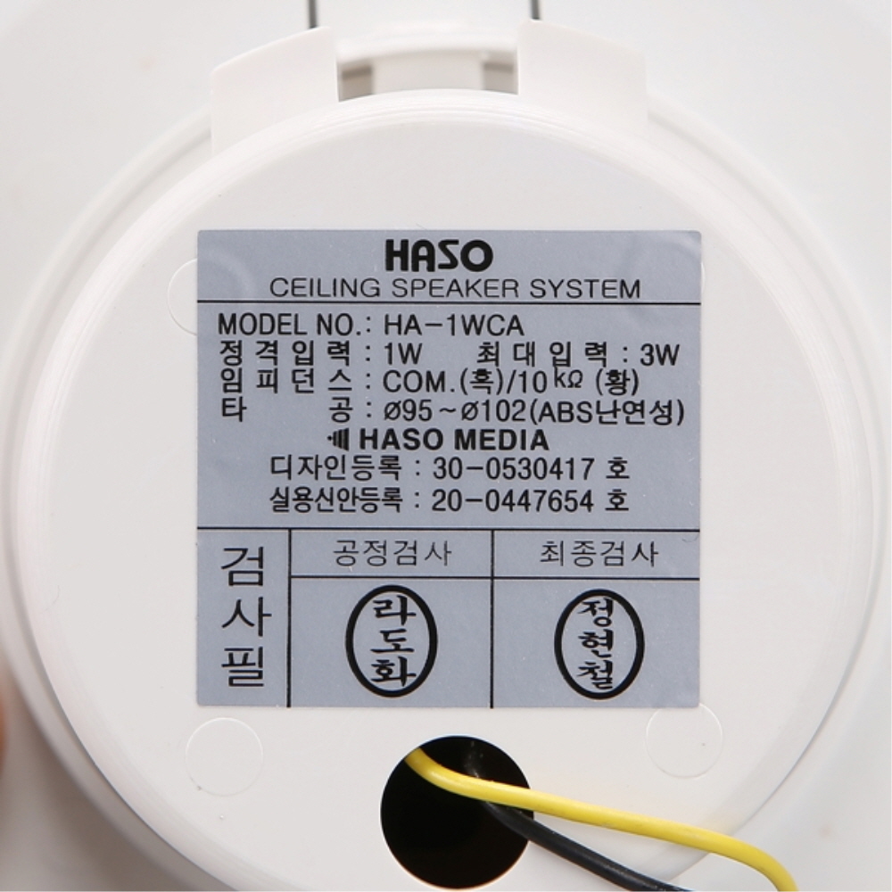 하소 천정 매입 원형 실링 스피커 HA-1WCA 1W 100mm(4인치) 신형 - 상세 이미지 4