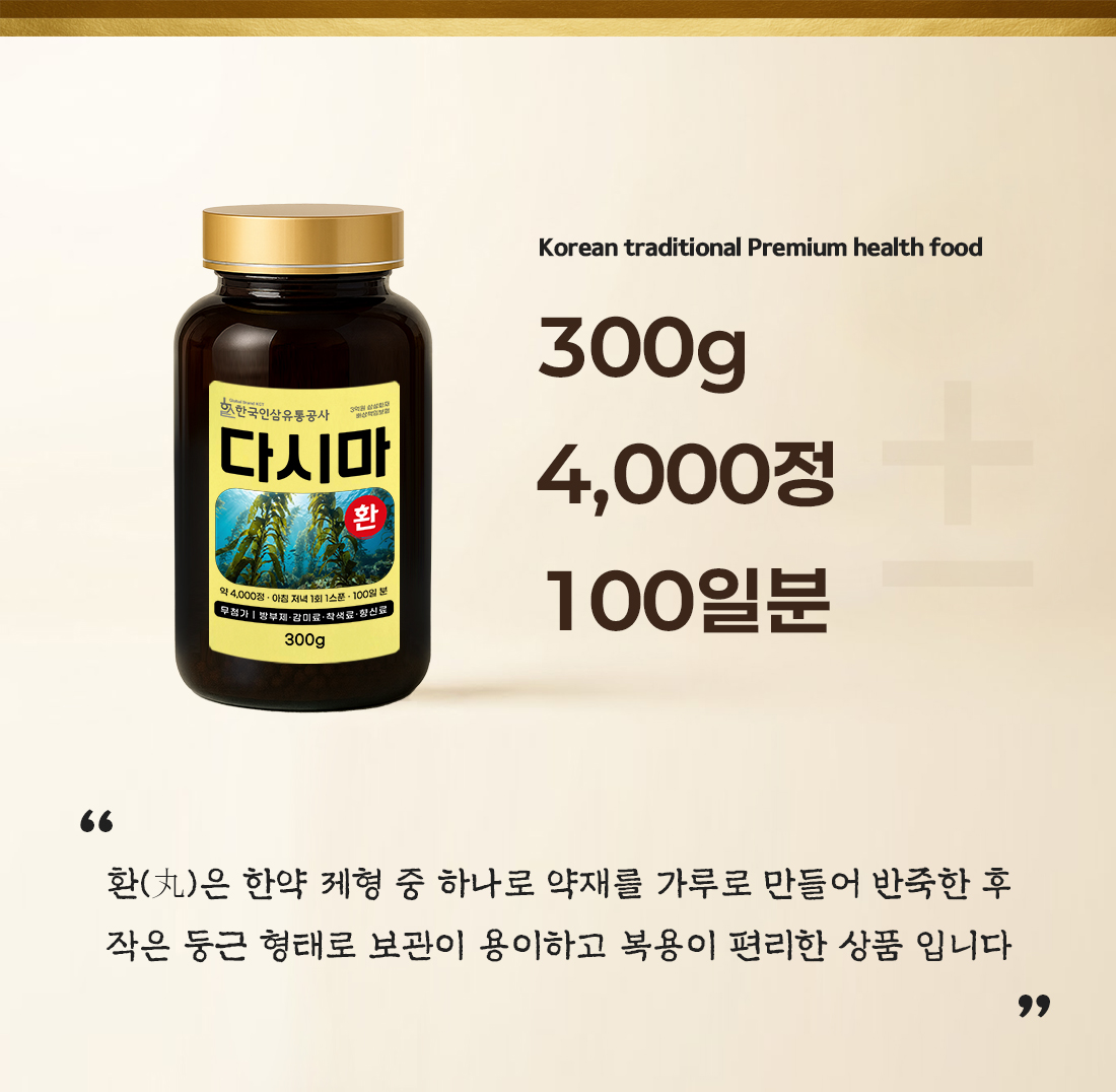 다시마환 (대용량 실속형 약 4000정 100일분) 건강환 상품번호 (6107) - 상세 이미지 2